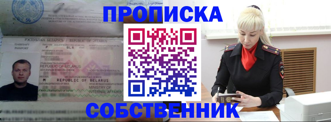 прописка для работы в Сызрани