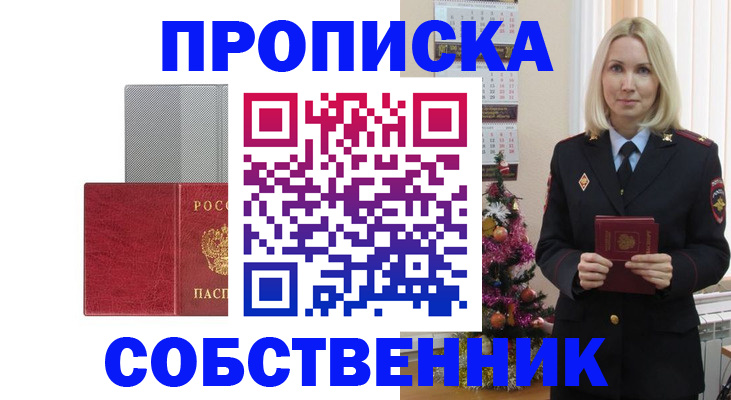 где прописаться в Сызрани