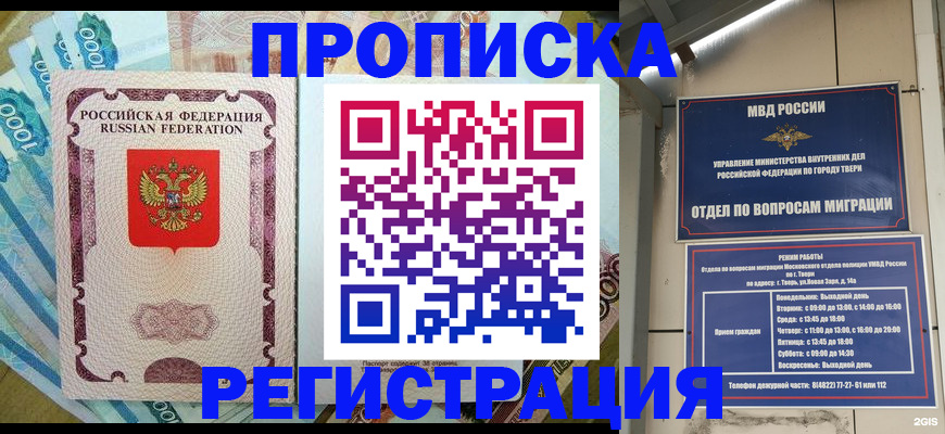 временная регистрация недорого в Сызрани